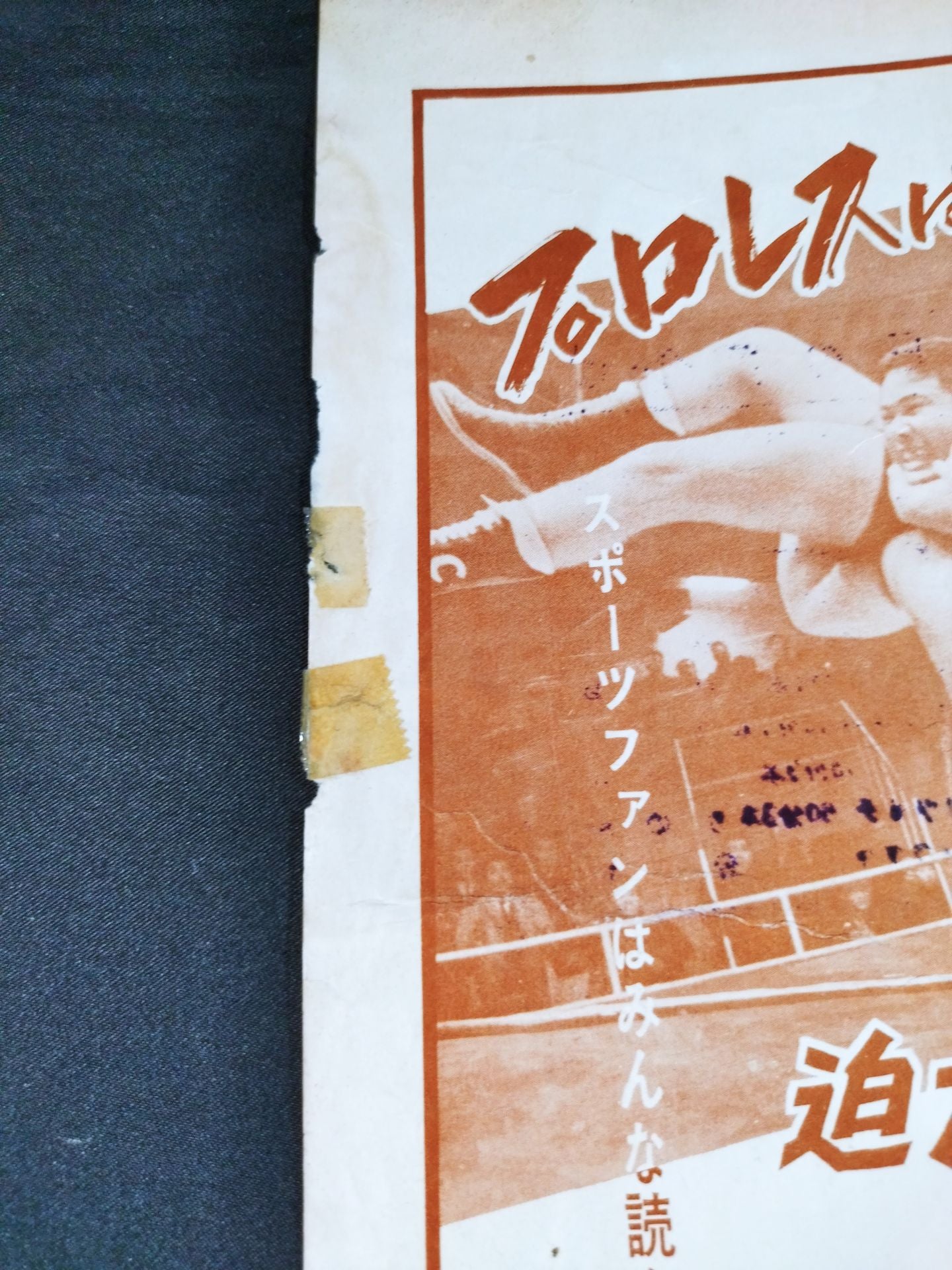 64協会新結成躍進記念(プロレス国際戦・春の陣)