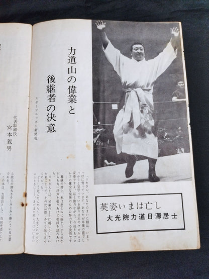 64協会新結成躍進記念(プロレス国際戦・春の陣)