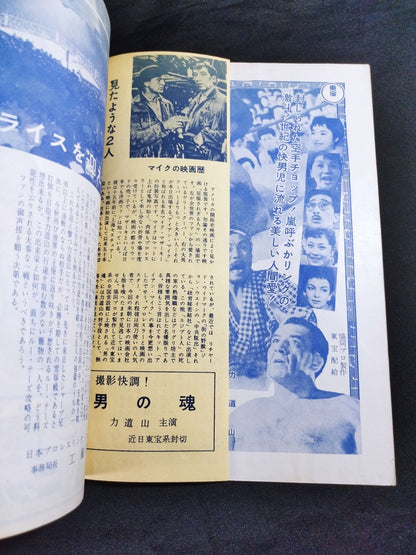 ★ Rikidozan vs Tam Rice ★ Single World FightersChallenger Match