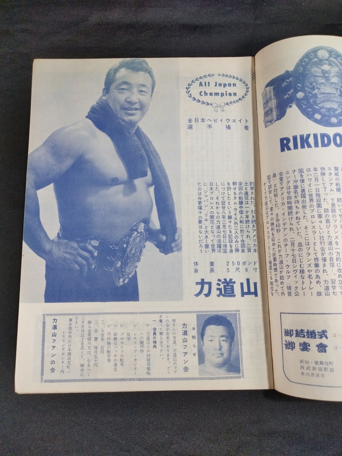 ★ Rikidozan vs Tam Rice ★ Single World FightersChallenger Match
