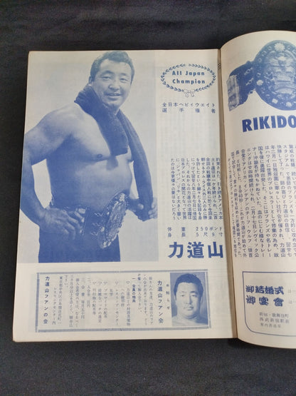 ★ Rikidozan vs Tam Rice ★ Single World FightersChallenger Match
