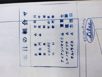 ★ Rikidozan vs Tam Rice ★ Single World FightersChallenger Match