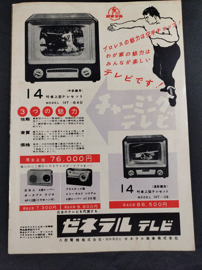 ★ Rikidozan vs Tam Rice ★ Single World FightersChallenger Match