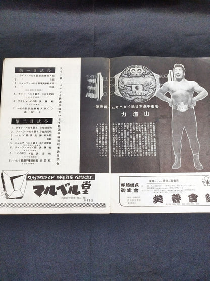 56日本選手権大会