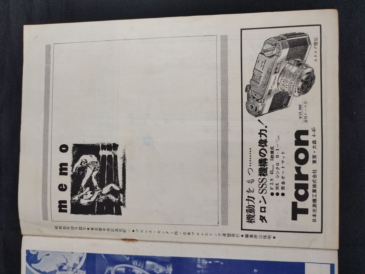 56日本選手権大会