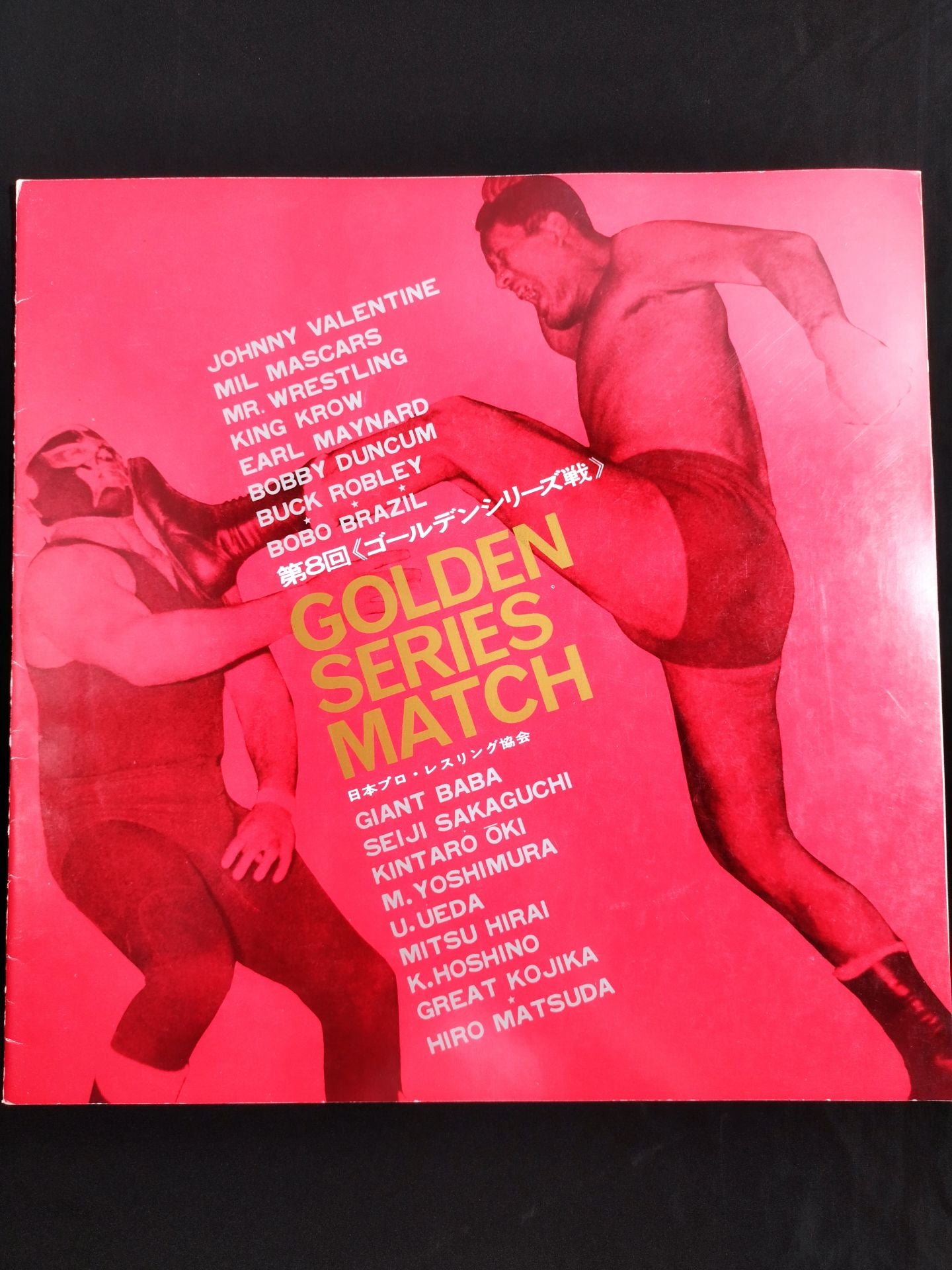 ★馬場vsバレンタイン インター戦★ 72第8回ゴールデンシリーズ戦