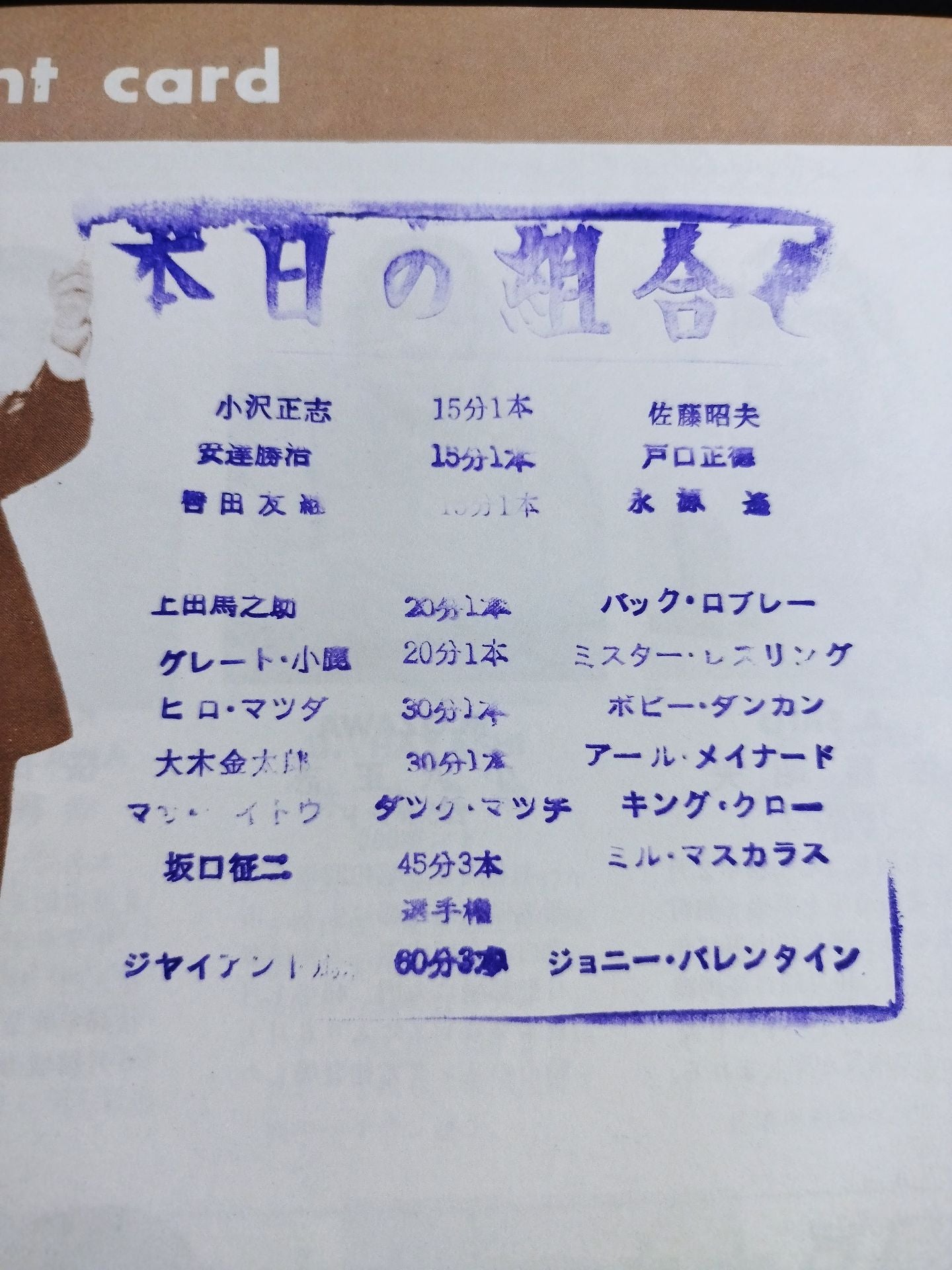 ★馬場vsバレンタイン インター戦★ 72第8回ゴールデンシリーズ戦