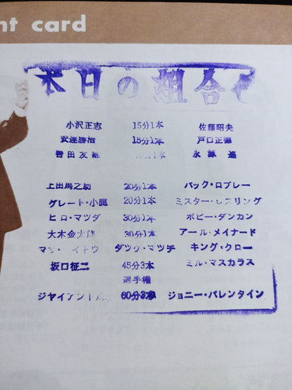 ★馬場vsバレンタイン インター戦★ 72第8回ゴールデンシリーズ戦