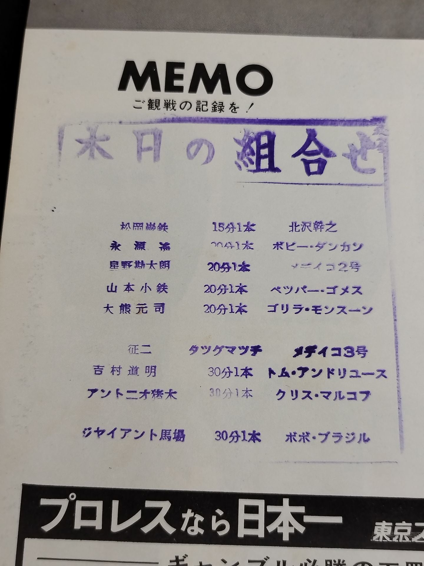 ★ Inoki's first win! ★ 69 11th World Major League