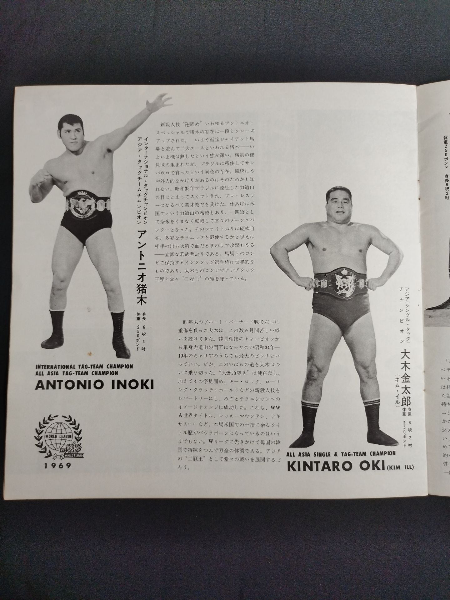 ★ Inoki's first win! ★ 69 11th World Major League