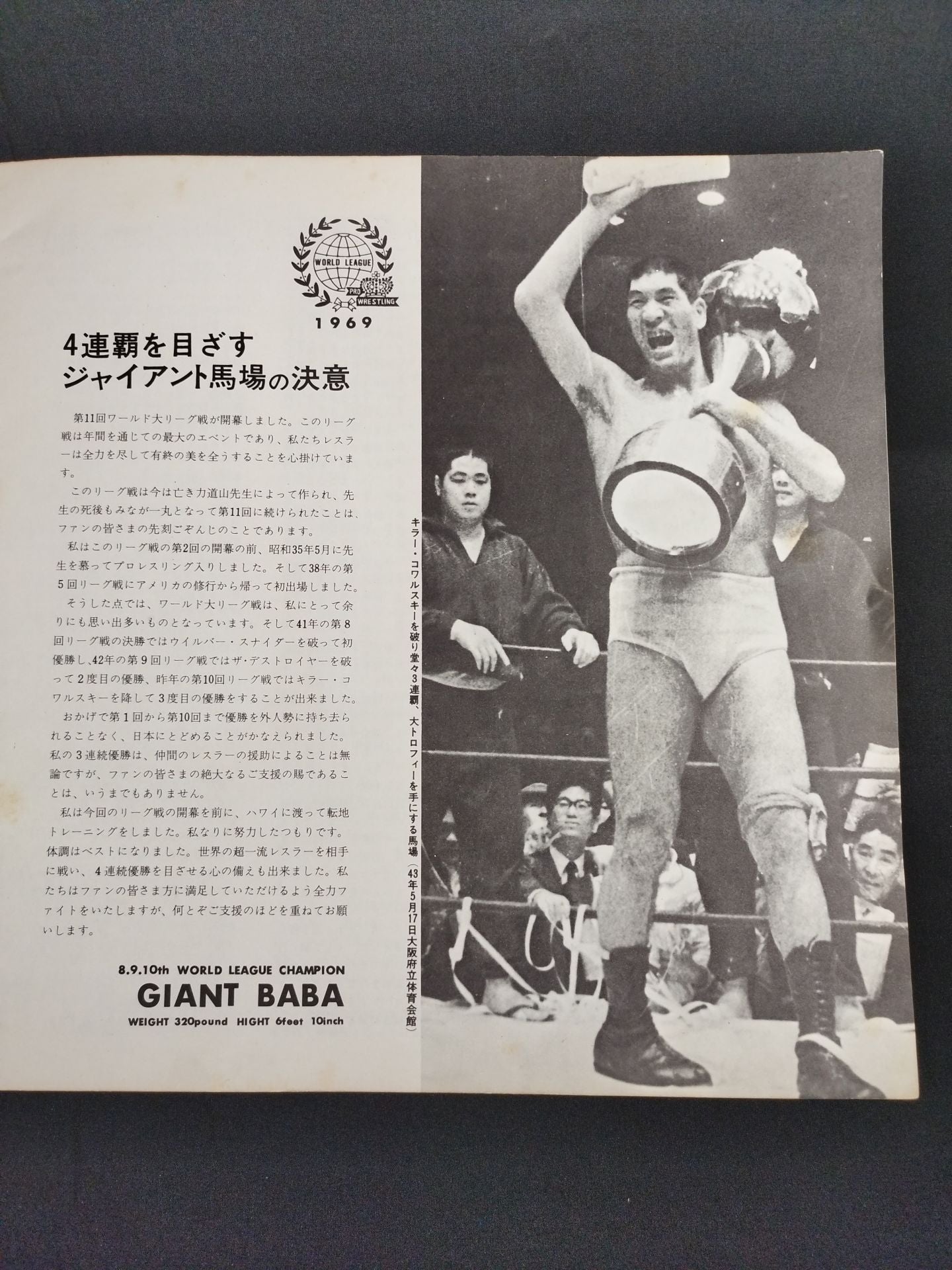 ★ Inoki's first win! ★ 69 11th World Major League