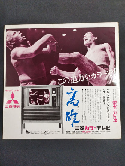 ★ Inoki's first win! ★ 69 11th World Major League