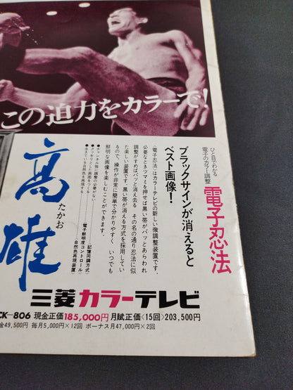 ★ Inoki's first win! ★ 69 11th World Major League