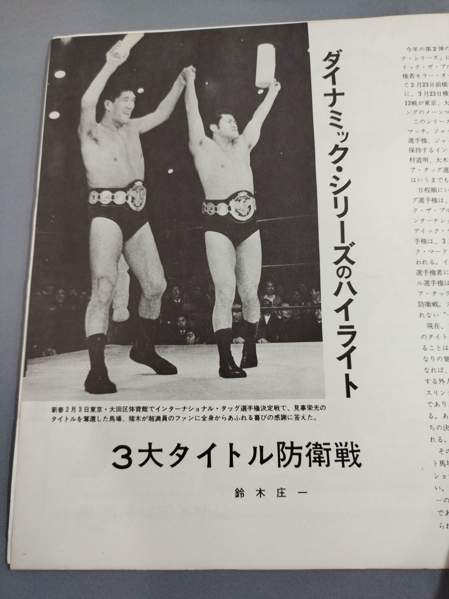 68ダイナミックシリーズ戦