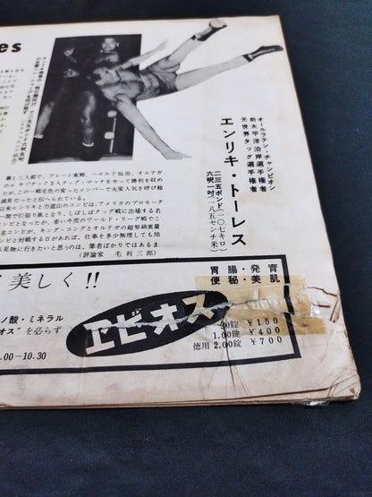 第1回プロレス・ワールド・リーグ戦(第1回ワールド大リーグ戦)