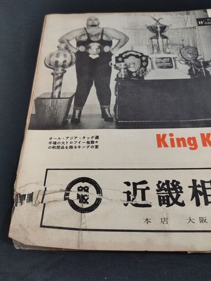 第1回プロレス・ワールド・リーグ戦(第1回ワールド大リーグ戦)