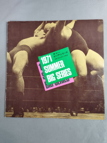 71サマービッグ・シリーズ