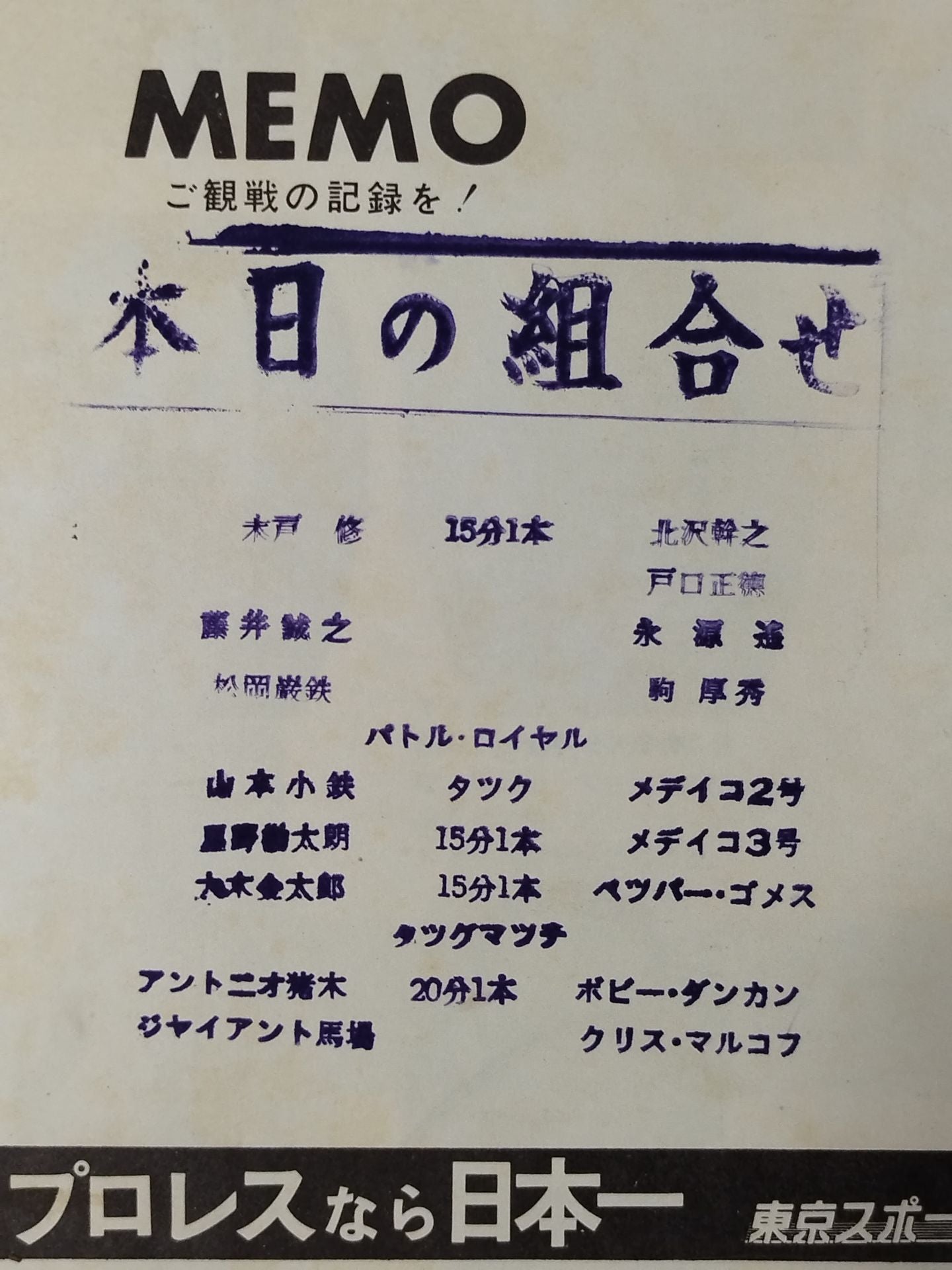 69第11回ワールド大リーグ戦
