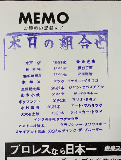 ★BI砲 インタータッグ戦★ 69チャンピオンビッグシリーズ(前半戦)
