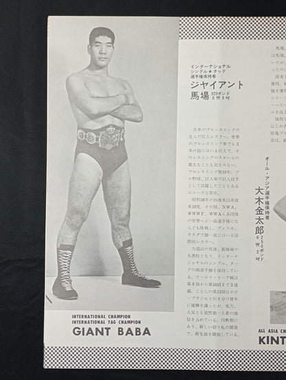 ★BI砲 インタータッグ戦★ 69チャンピオンビッグシリーズ(前半戦)