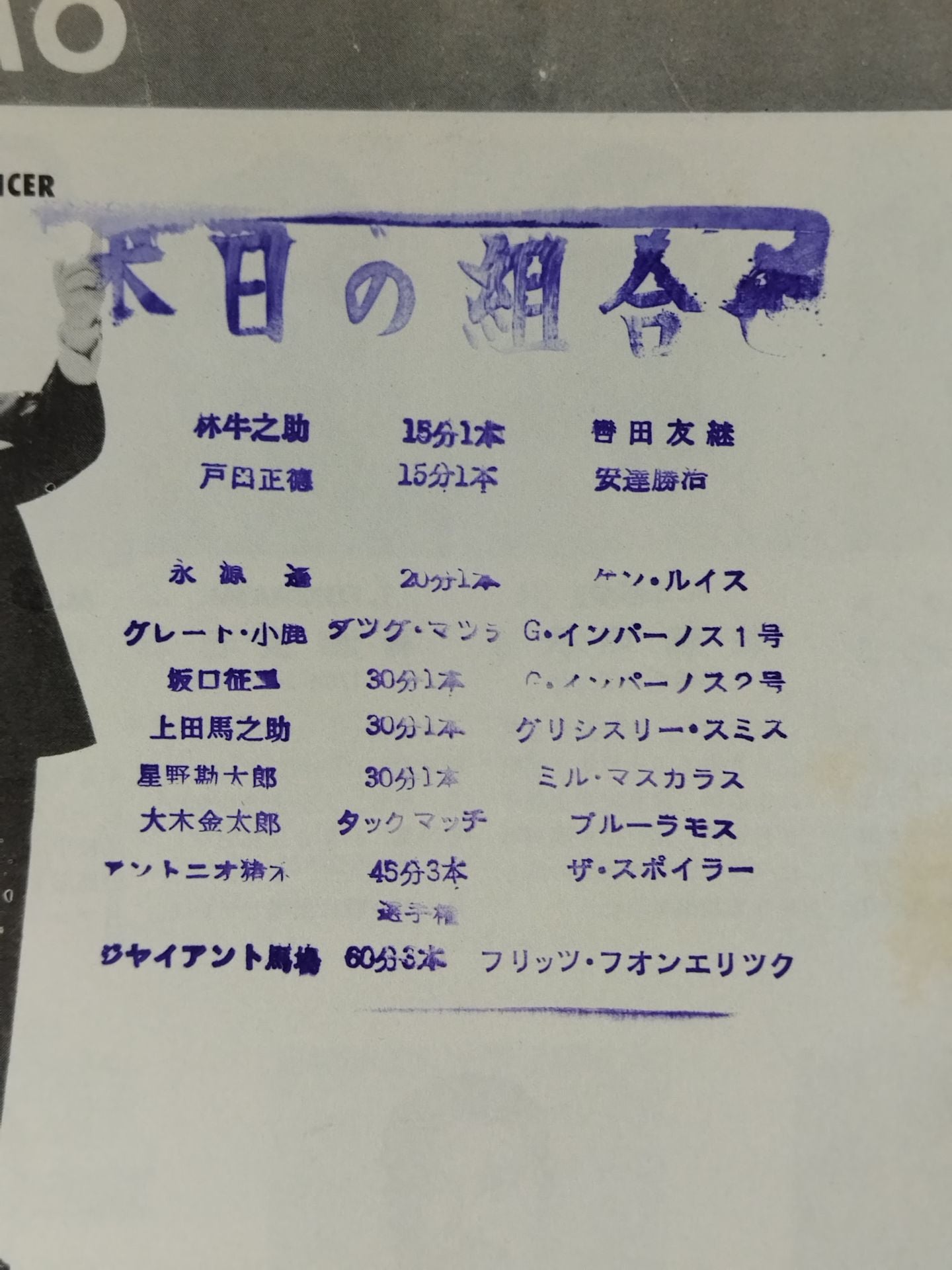 ★ Baba vs Eric Inter 71 ★ Summer Mystery Series