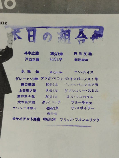 ★ Baba vs Eric Inter 71 ★ Summer Mystery Series