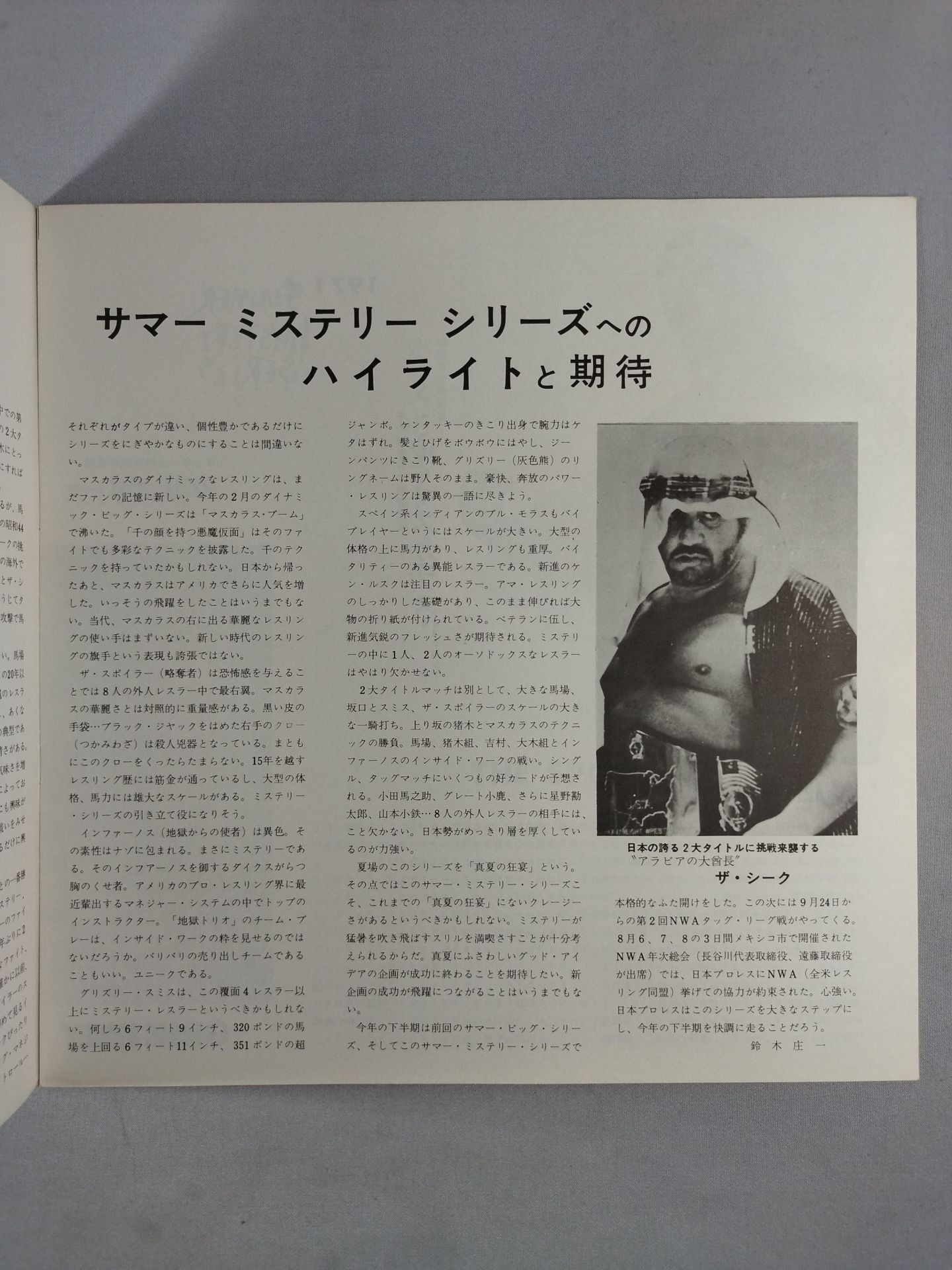 ★ Baba vs Eric Inter 71 ★ Summer Mystery Series