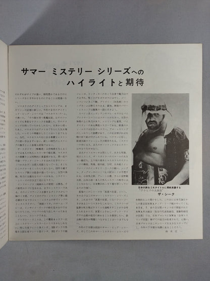 ★ Baba vs Eric Inter 71 ★ Summer Mystery Series