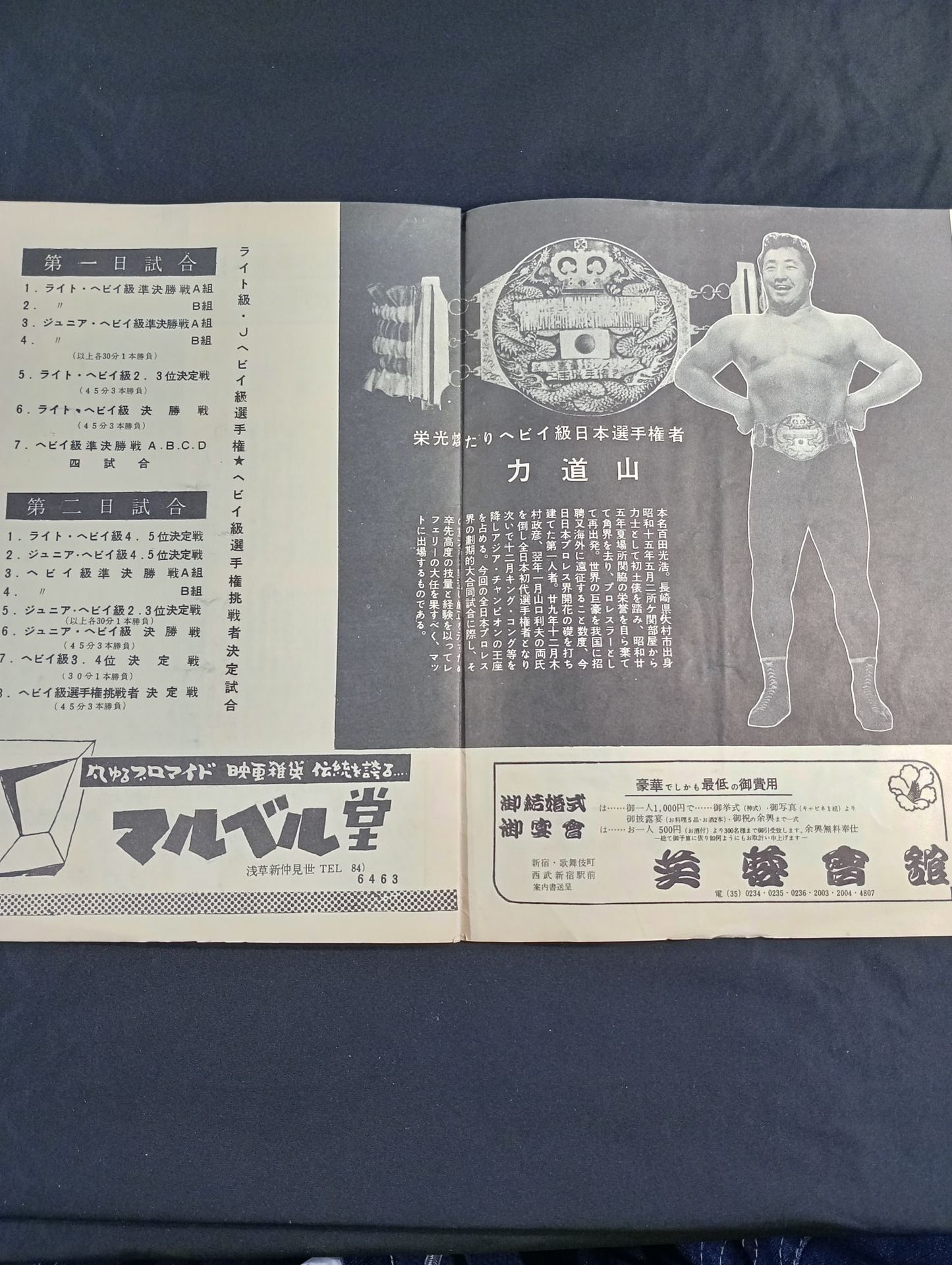 56日本選手権大会