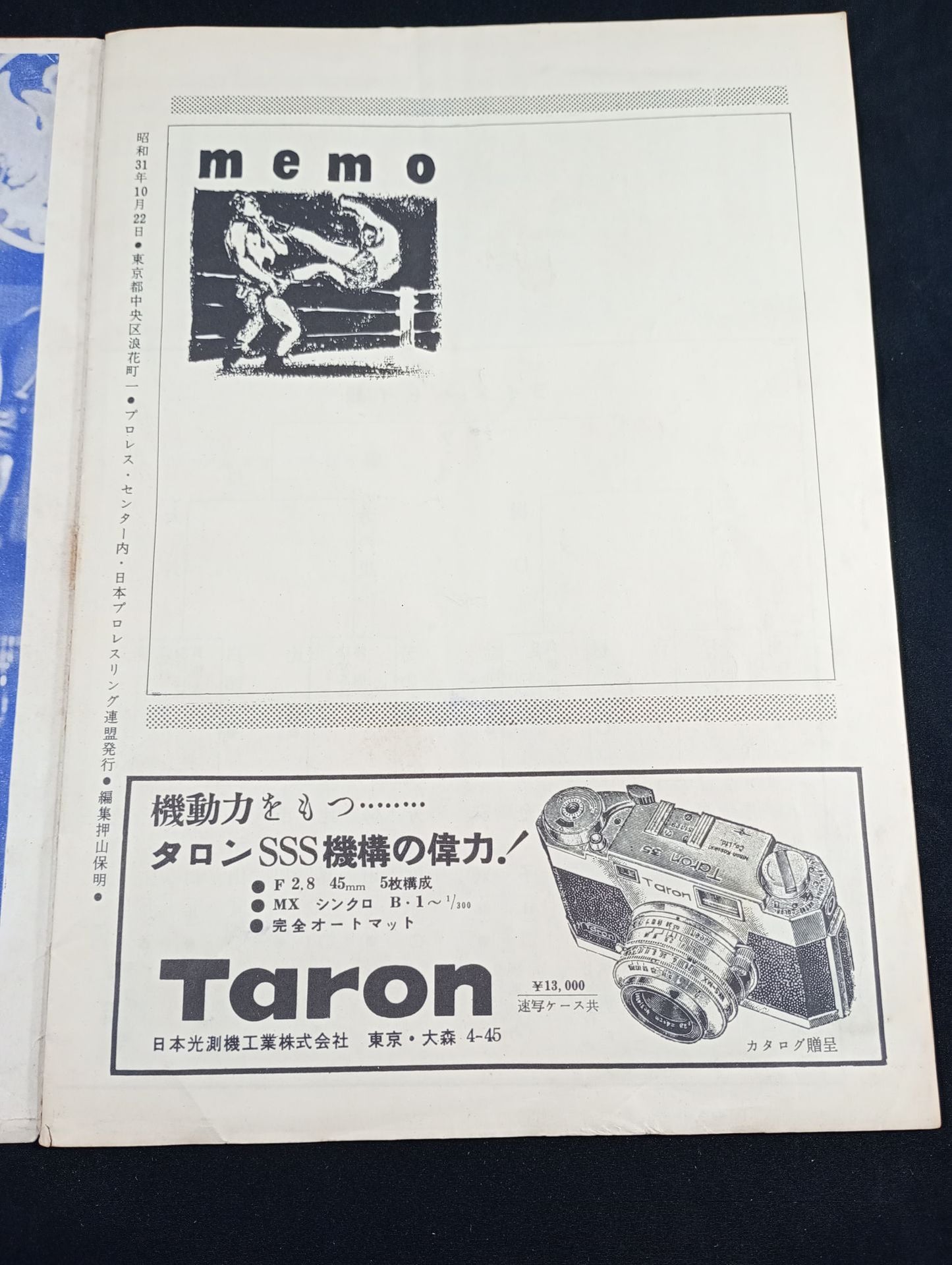 56日本選手権大会