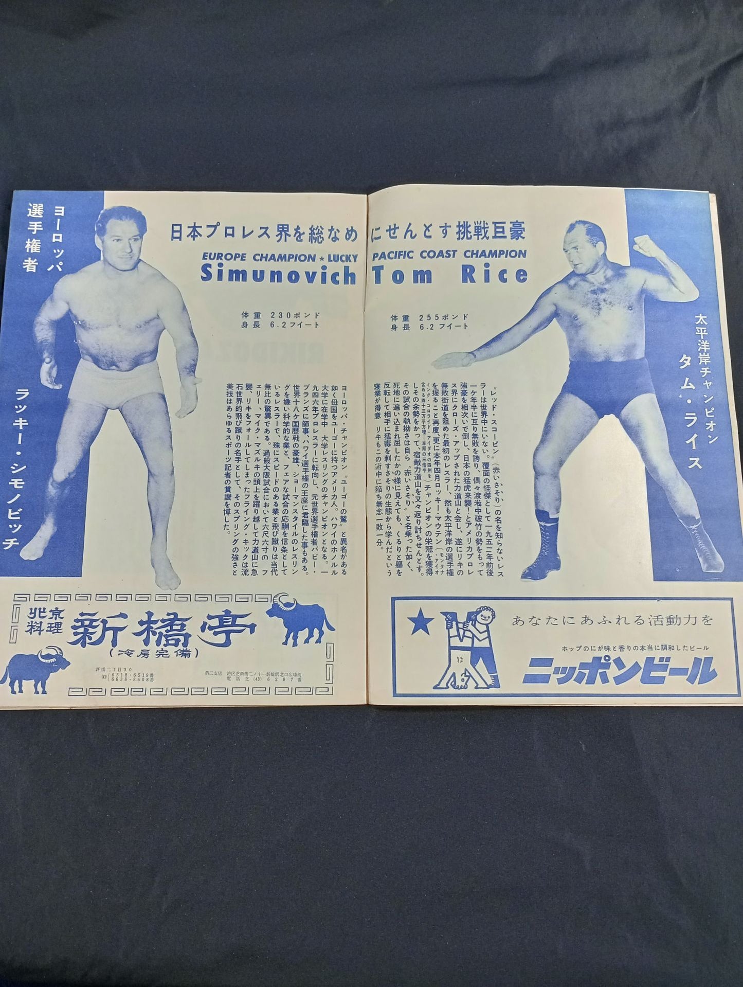 ★力道山vsタム・ライス★ 56シングル世界選手権挑戦者決定試合