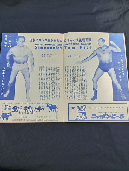 ★力道山vsタム・ライス★ 56シングル世界選手権挑戦者決定試合