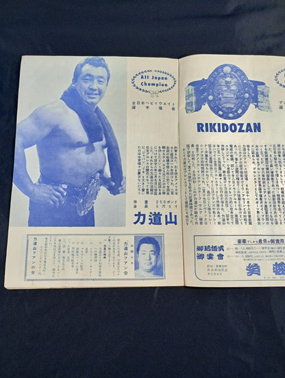 ★力道山vsタム・ライス★ 56シングル世界選手権挑戦者決定試合