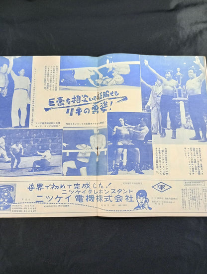 ★力道山vsタム・ライス★ 56シングル世界選手権挑戦者決定試合