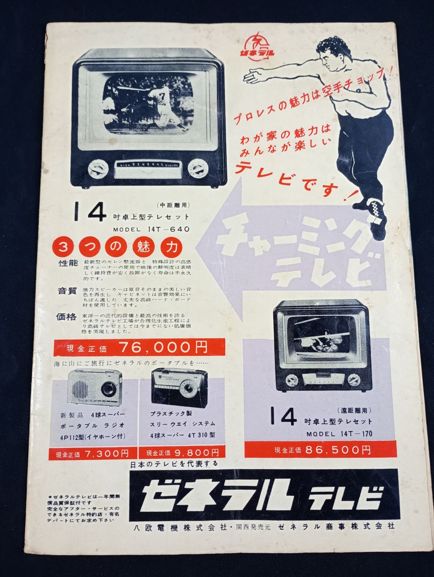 ★力道山vsタム・ライス★ 56シングル世界選手権挑戦者決定試合