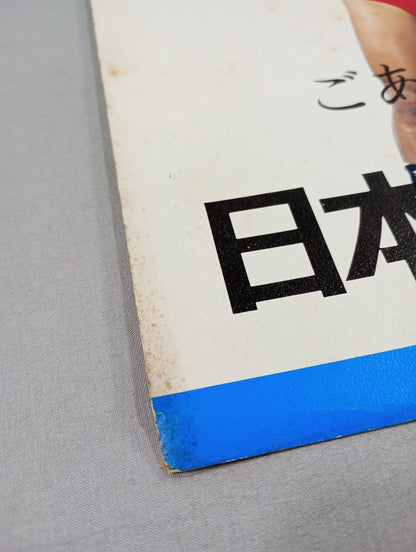 Goanai Japan Pro Wrestling