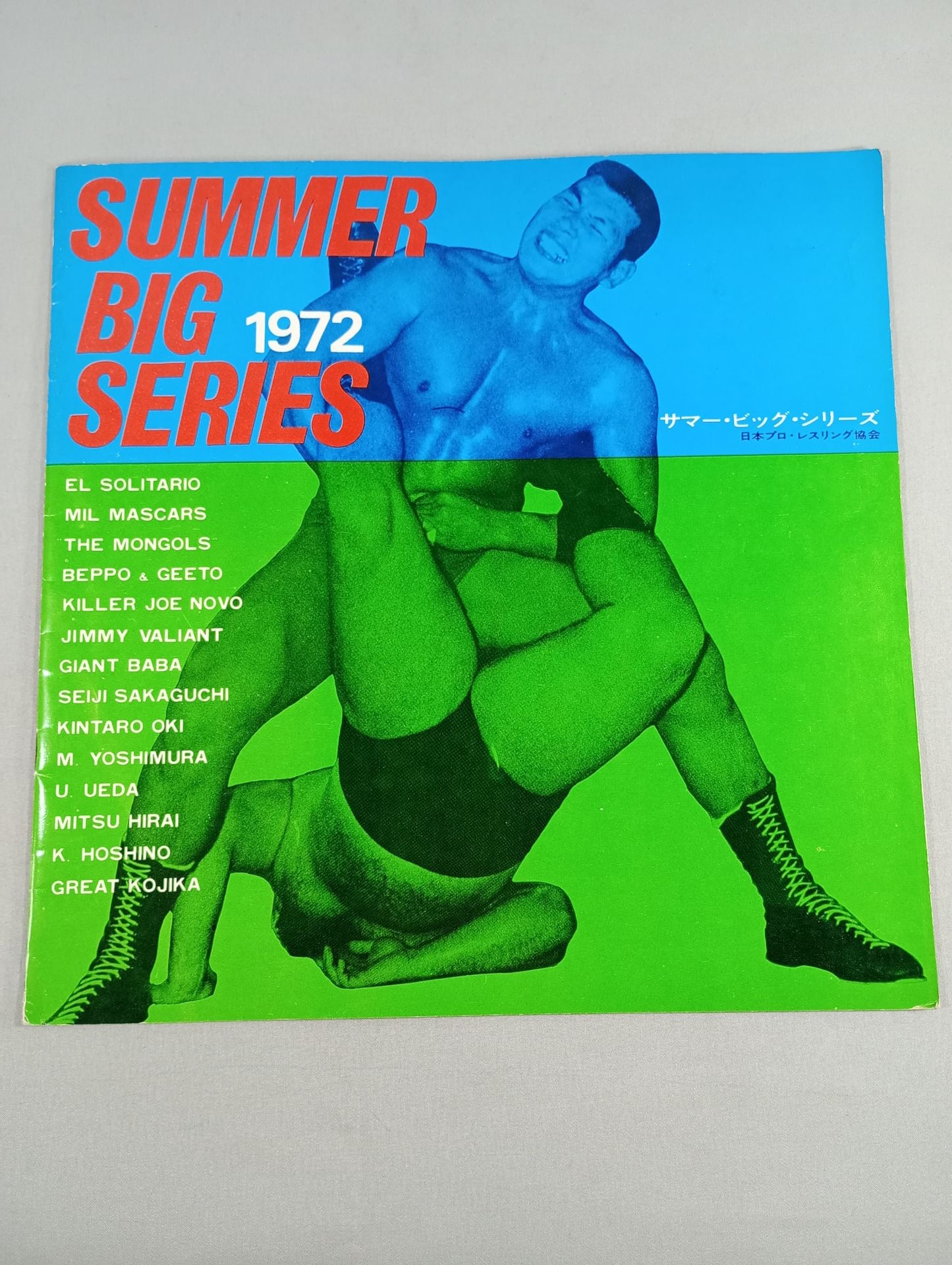 【星野勘太郎 直筆サイン入り】72サマービッグシリーズ(第1次)