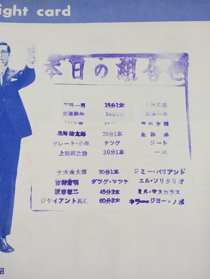 【星野勘太郎 直筆サイン入り】72サマービッグシリーズ(第1次)