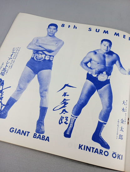 【星野勘太郎 直筆サイン入り】72サマービッグシリーズ(第1次)