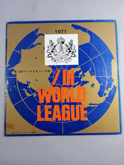 71第13回ワールド大リーグ戦