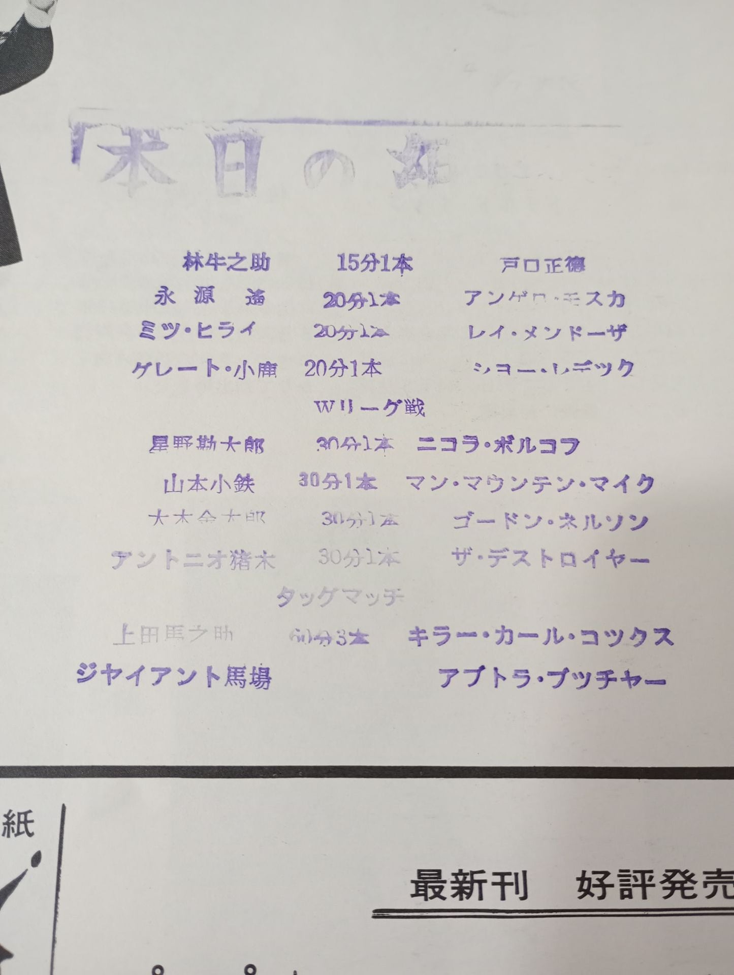 71第13回ワールド大リーグ戦