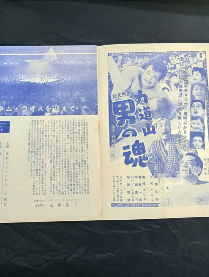 ★力道山vsタム・ライス★ 56シングル世界選手権挑戦者決定試合