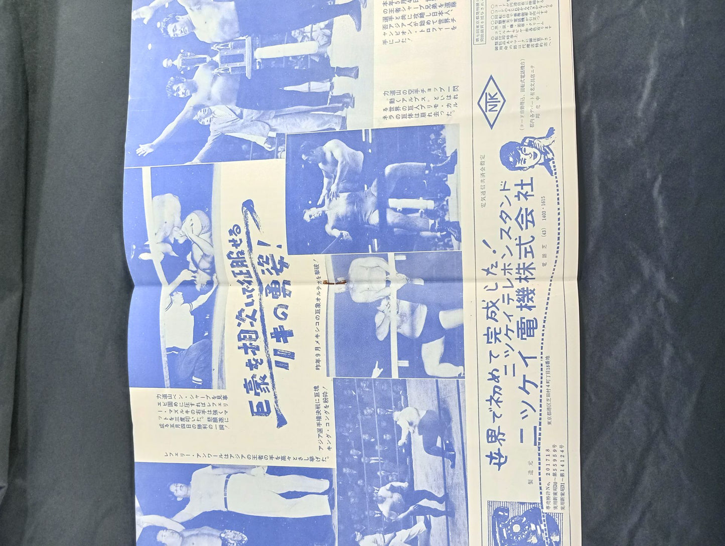 ★力道山vsタム・ライス★ 56シングル世界選手権挑戦者決定試合