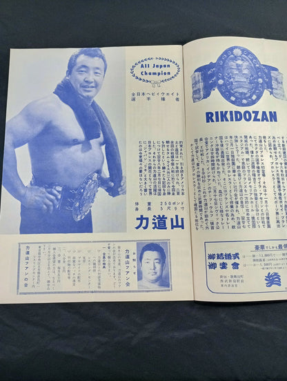 ★力道山vsタム・ライス★ 56シングル世界選手権挑戦者決定試合