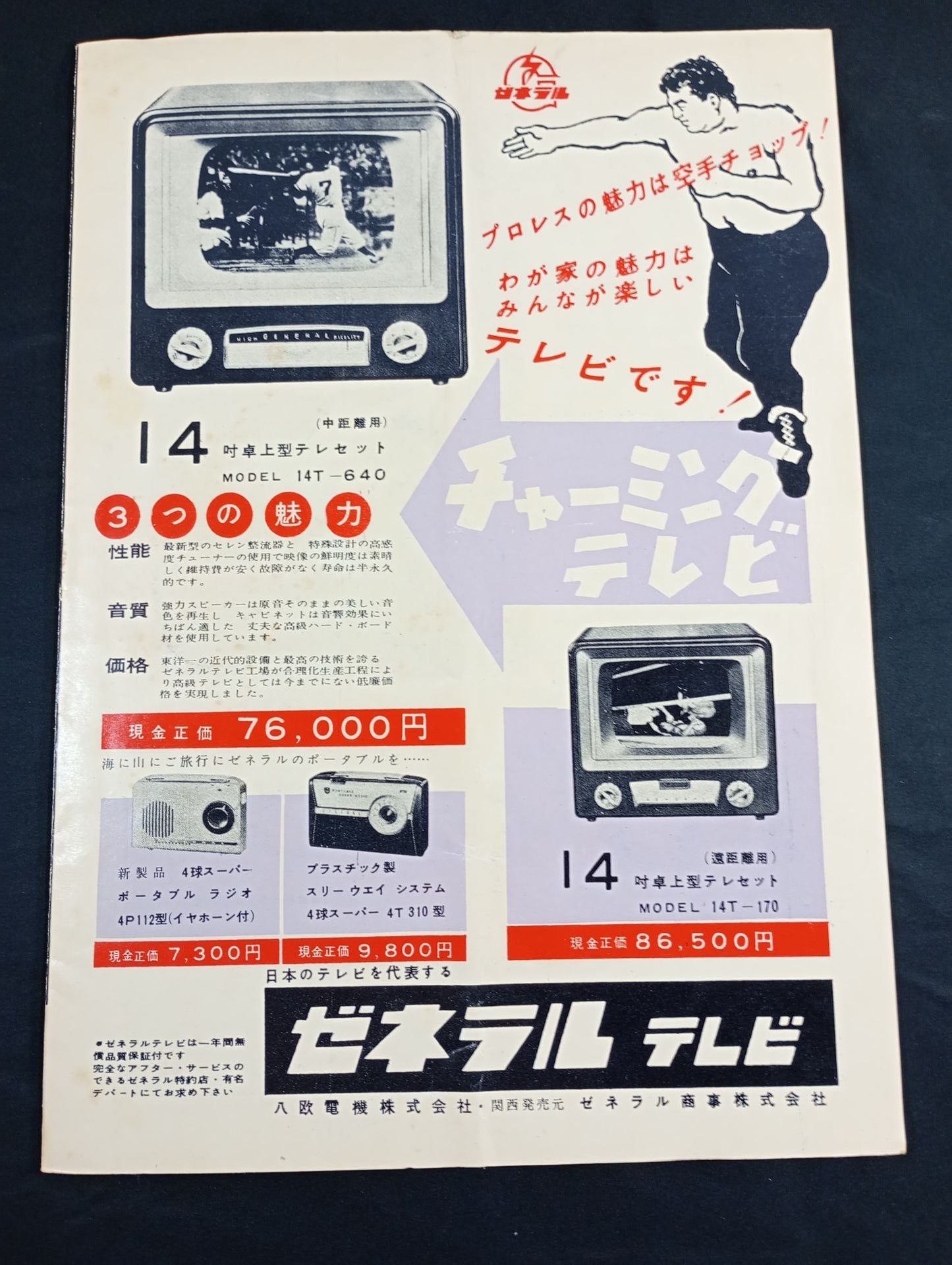 ★力道山vsタム・ライス★ 56シングル世界選手権挑戦者決定試合