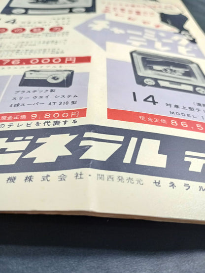 ★力道山vsタム・ライス★ 56シングル世界選手権挑戦者決定試合
