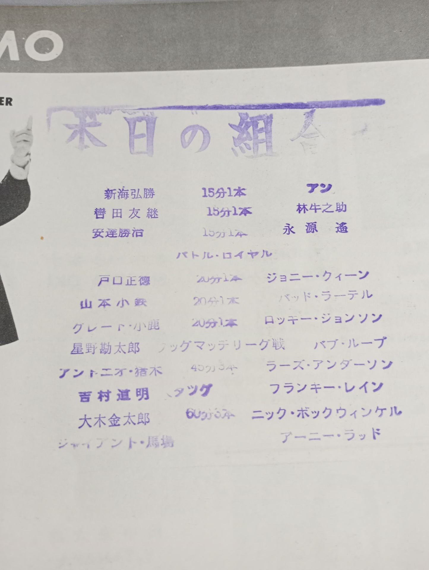 [Kantaro Hoshino  hand signed autograph ] 70 1st NWA Tag League Championship