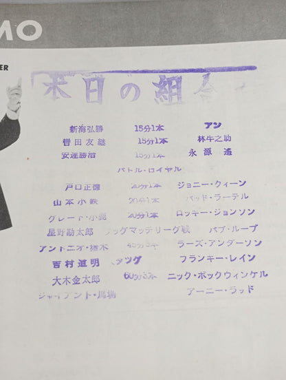 [Kantaro Hoshino  hand signed autograph ] 70 1st NWA Tag League Championship