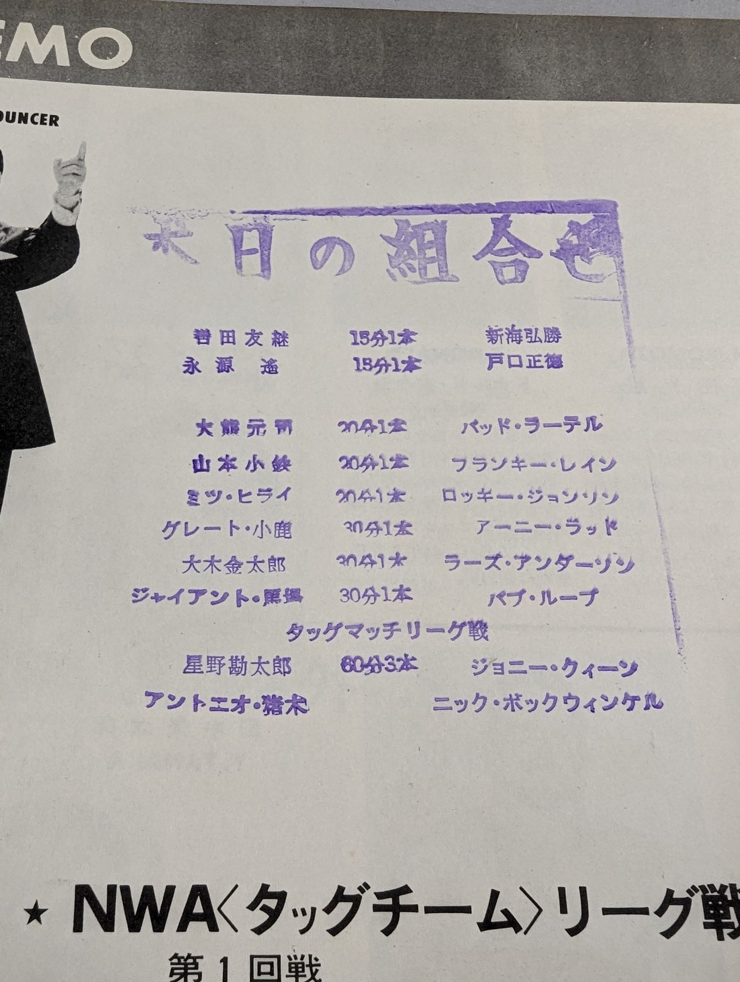 ★ Championship Match ★ 70 1st NWA Tag League Championship