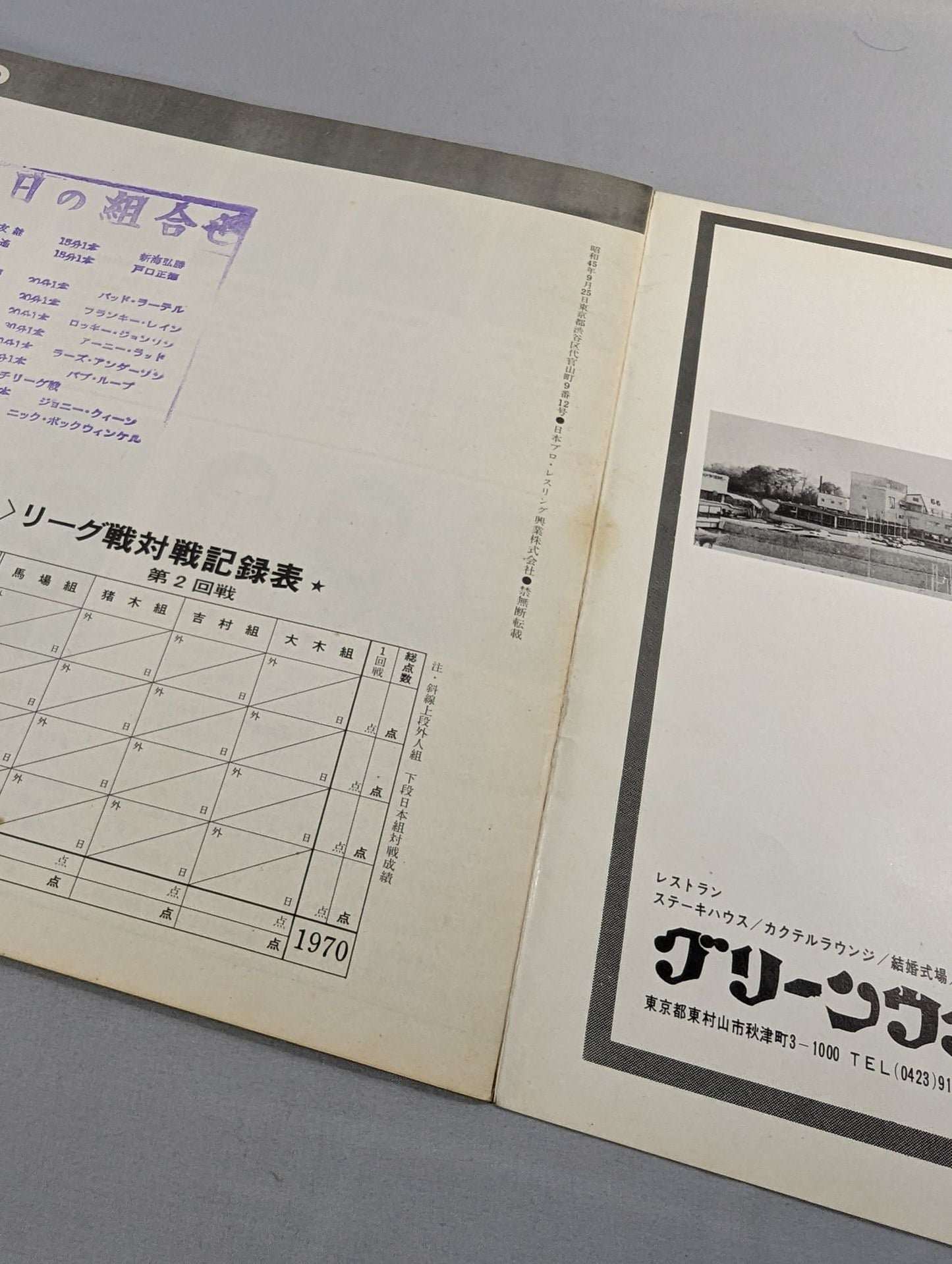 ★ Championship Match ★ 70 1st NWA Tag League Championship